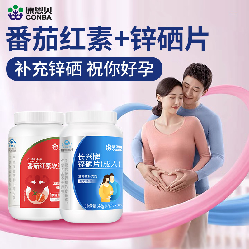 「番茄红素60粒+锌硒宝60片」康恩贝(CONBA) 成人男性备孕前线锌硒宝补锌硒片可撘提高提升精子质量产品旗舰正品自营