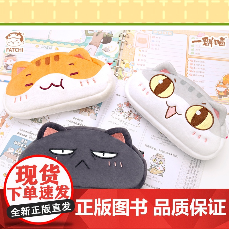 【如果历史是一群喵笔袋】历史喵瓜子笔袋拉面笔袋可爱猫咪文具盒毛绒学生笔盒正版乌龙笔袋流行