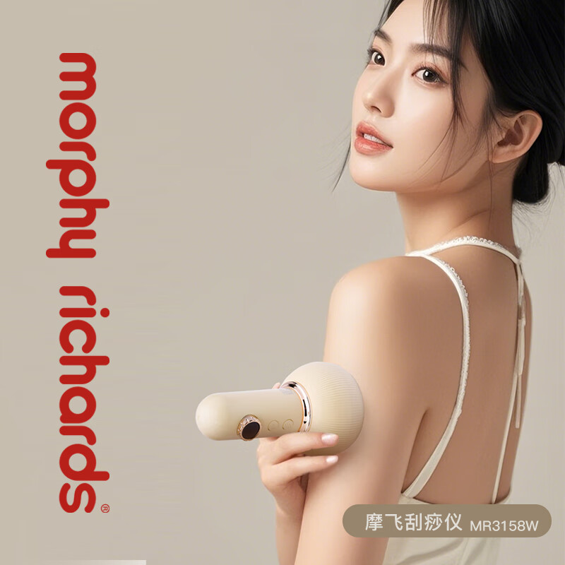 摩飞MORPHY RICHARDS刮痧仪MR3158米色