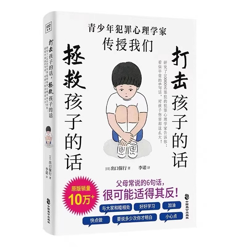 [正版]3册打击孩子的话拯救孩子的话+父母话术训练手册+父母语言训练 犯罪心理学家告诉你看似平常的6句话 对孩子伤害却高清大图