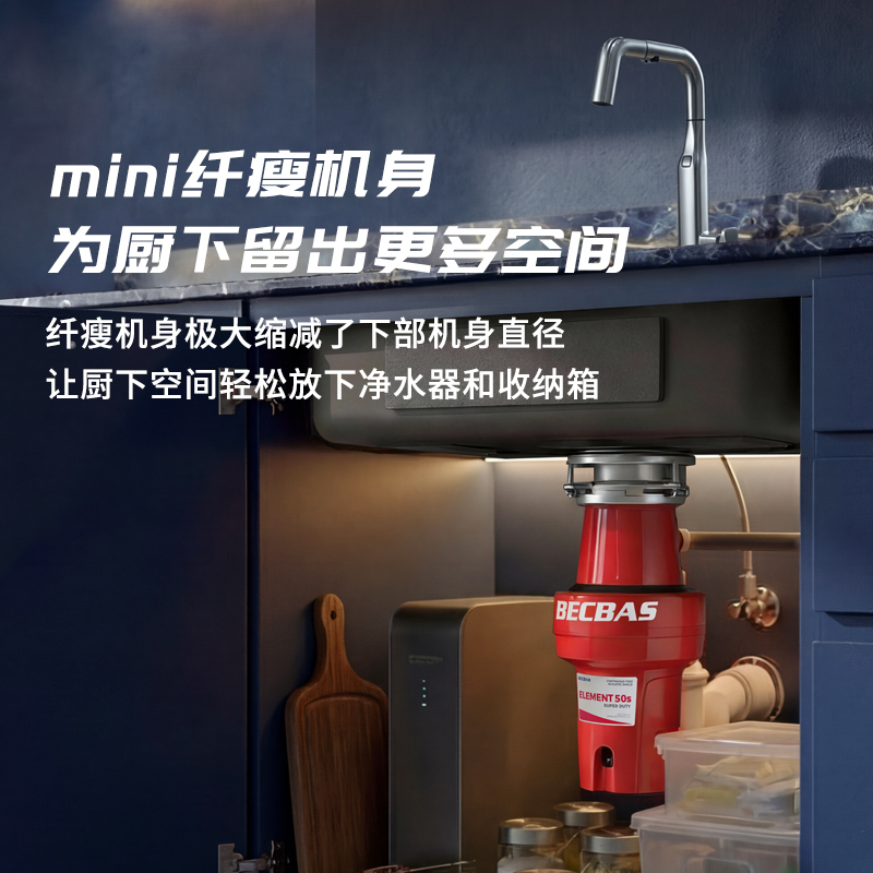 贝克巴斯E50S无线直流垃圾处理器 0.75HP强劲动力 1.2L大容量 洗碗机接口设计 五年质保高清大图