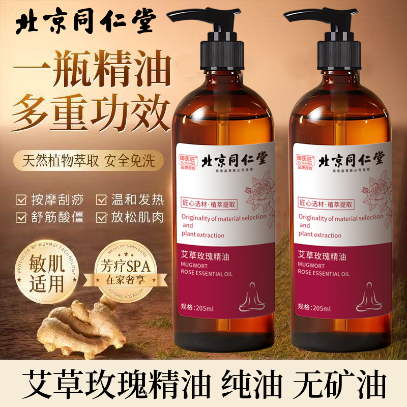 玫瑰精油205ml*2