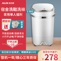 奥克斯（AUX）2.6KG 家用小型迷你半自动洗鞋机 洗衣洗鞋两用机 家用刷鞋器抖音同款洗鞋神器 XPB26-608