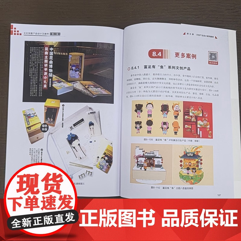 正版 文化创意产品设计及案例 第二版 文创产品设计 文化创意艺术设计 文创产品设计新理念与趋势参考书 文创产品同质化问题高清大图