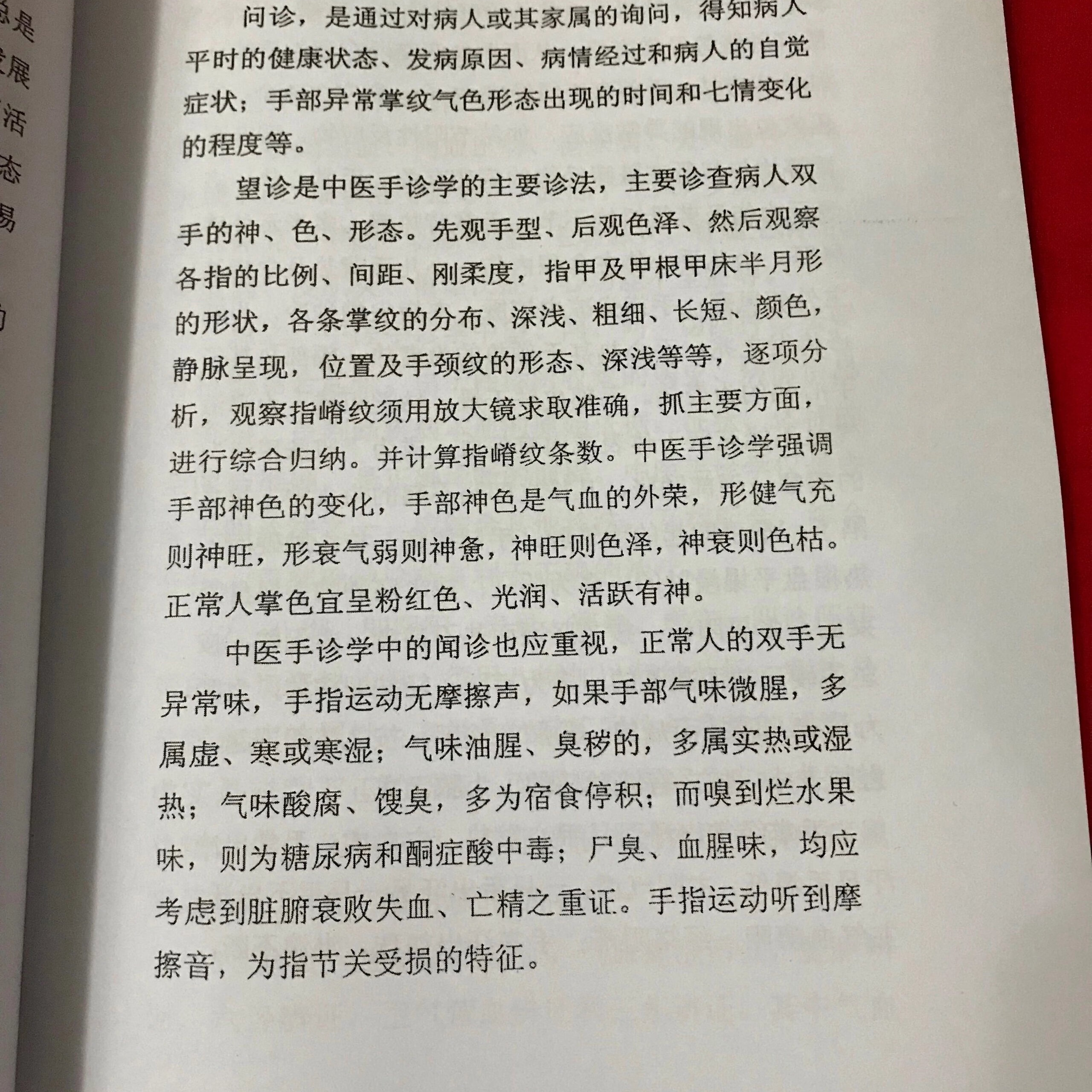 中医手诊学 高振宗高清大图
