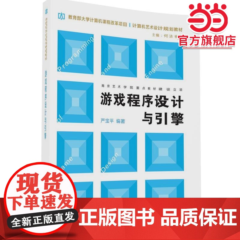 游戏程序设计与引擎高清大图