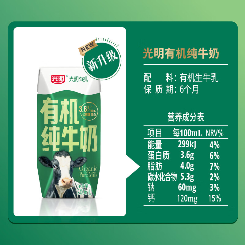 光明 有机纯牛奶 200ml*12盒高清大图