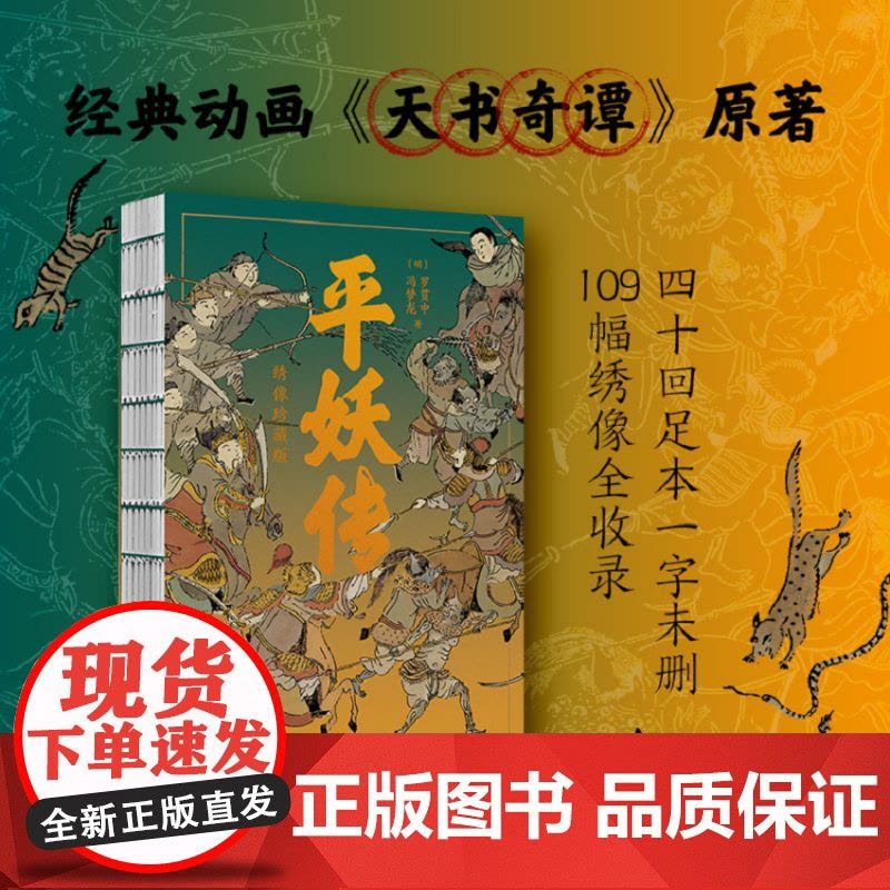 平妖传:绣像珍藏版图片