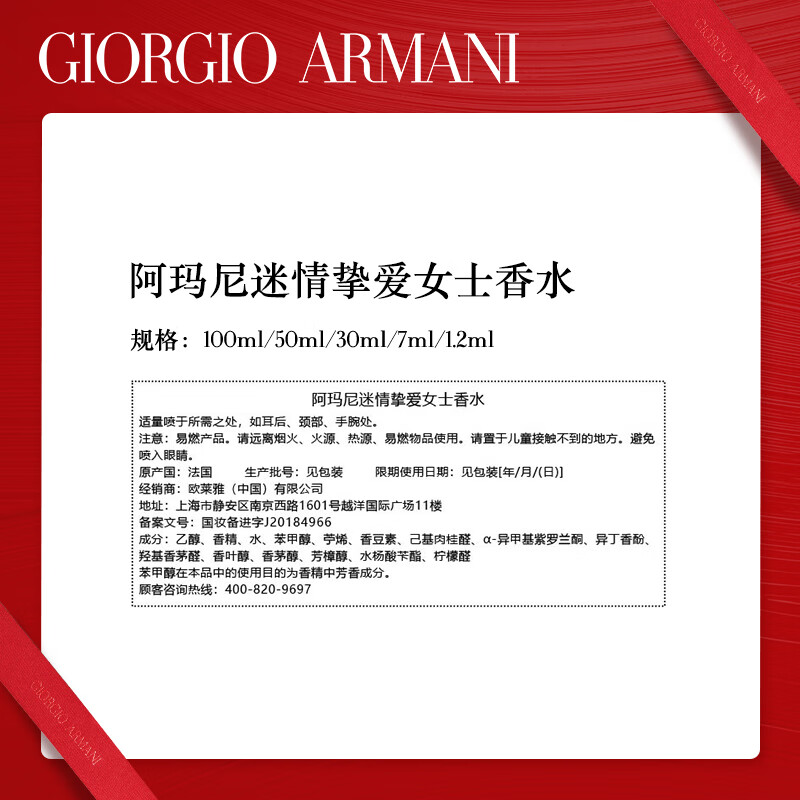 阿玛尼Armani 红色Si挚爱女士香水30ml 花果香调浓香香氛高清大图