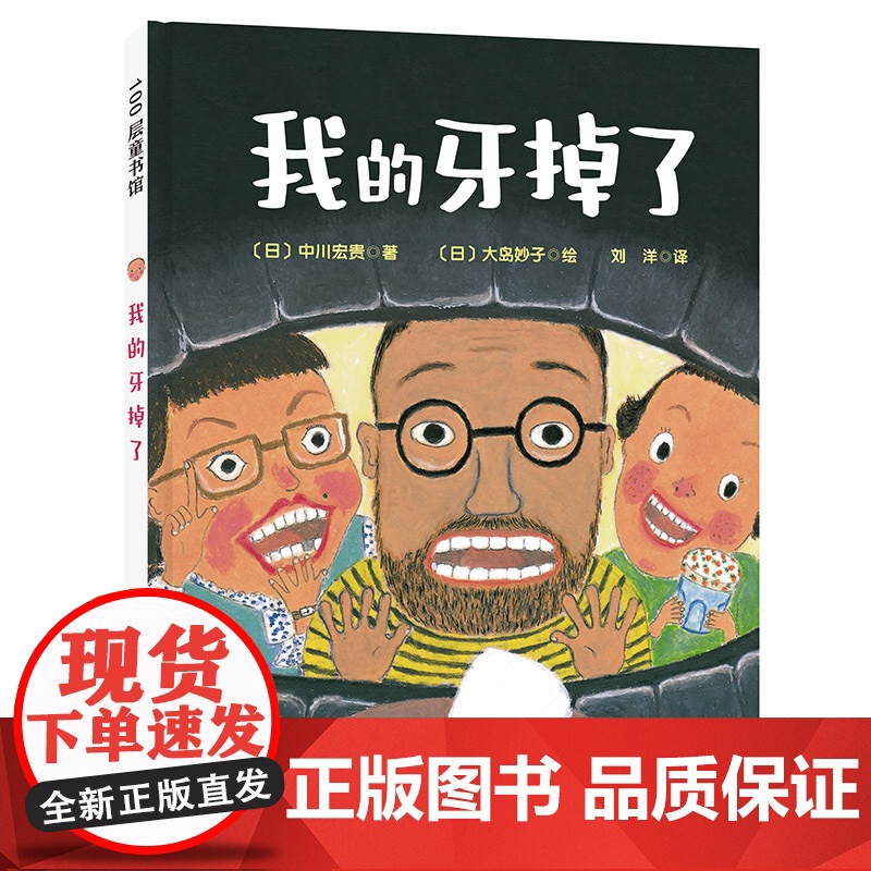 正版书籍 我的牙掉了 新版 100层童书馆 儿童漫画绘本故事书 日本学校图书馆协会选定图书 不同国家关于换牙的风俗和传说高清大图