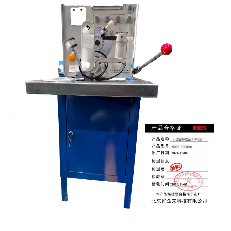 好企来 示波器存放台304材质 600*1200mm/张