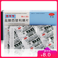 西可韦盐酸西替利嗪片12片
