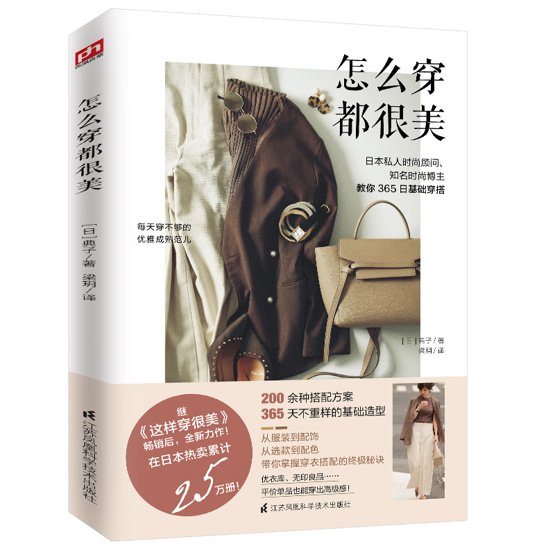 [正版]3册 今天也要认真穿+穿搭黄金法则:10条时尚法则,100种穿搭造型+怎么穿都很美穿衣技巧怎样设计服饰衣服色彩高清大图