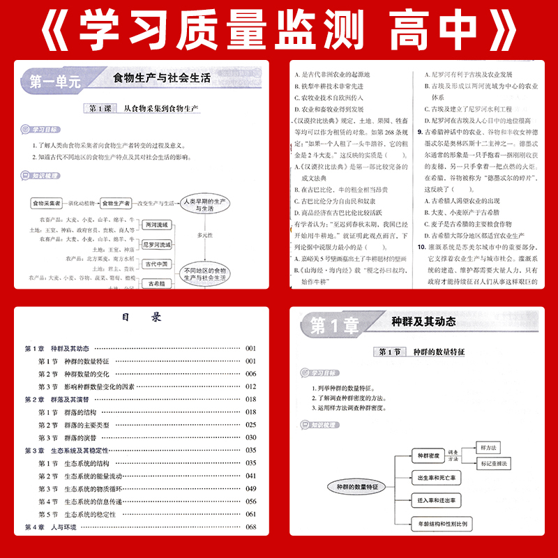[高一下]数学必修第二册 高中通用 [正版][2025新版]学习质量监测选修选择性必修一/二/三/四1324 语文数学英