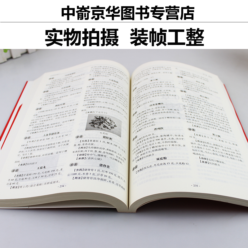 [醉染正版]小方子治大病中草药偏方大全中医老偏方秘方验方土方书籍民间偏方土方秘方书籍中医养生民间偏方家庭医生书籍民间草方高清大图