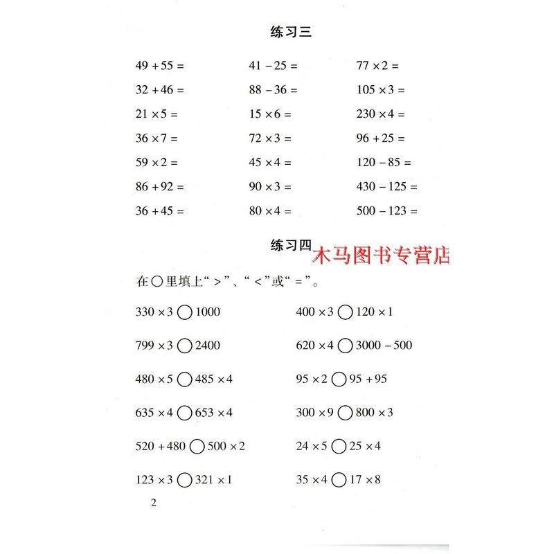 2024春星晨图书 数学口算每天一练 三年级下册通用版人教版核心素养 小学生3年级下心算速算天天练广东口算小学数学应用与高清大图