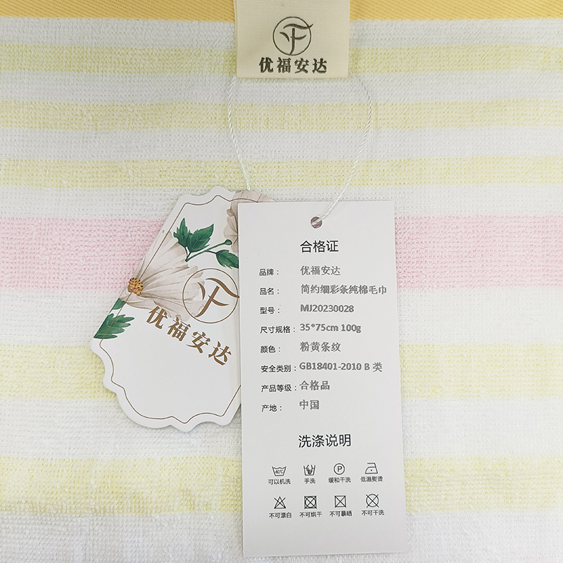 优福安达 简约细彩条纯棉毛巾 35*75cm MJ20230028 /条高清大图