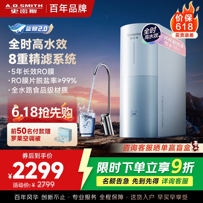 AO史密斯佳尼特净水器家用厨下直饮反渗透小体积5年长效RO膜CR2500BM1 2.5升/分钟澎湃 0陈水 全时高水效
