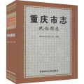 重庆市志 民俗图志