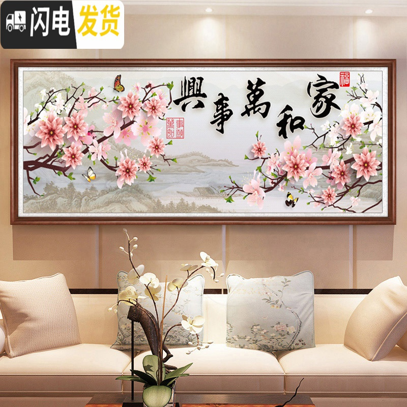 三维工匠蒙娜丽莎3D印花十字绣家和万事兴线绣新款客厅简约现代大幅2019 中格三股绣195*75CM丝线印花