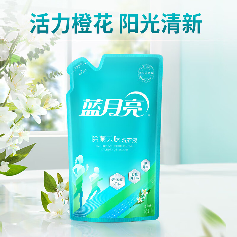 蓝月亮 除菌去味洗衣液 橙花香 去味抑味 深层洁净 去污留香 袋装补充 1kg/袋*1