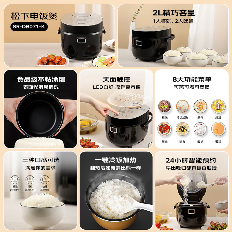 松下(Panasonic)电饭煲 家用1-2人多功能小型触摸智能 2升容量 SR-DB071-K高清大图