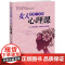 女人受用一生的心理课