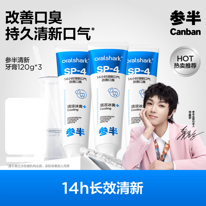 参半SP-4清新牙膏120g*3高清大图
