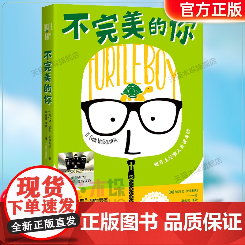《不完美的你》2024百班千人六年级暑假阅读小学生课外阅读书籍9-12岁儿童文学小说正版三四五六年级青少年儿童文学成长