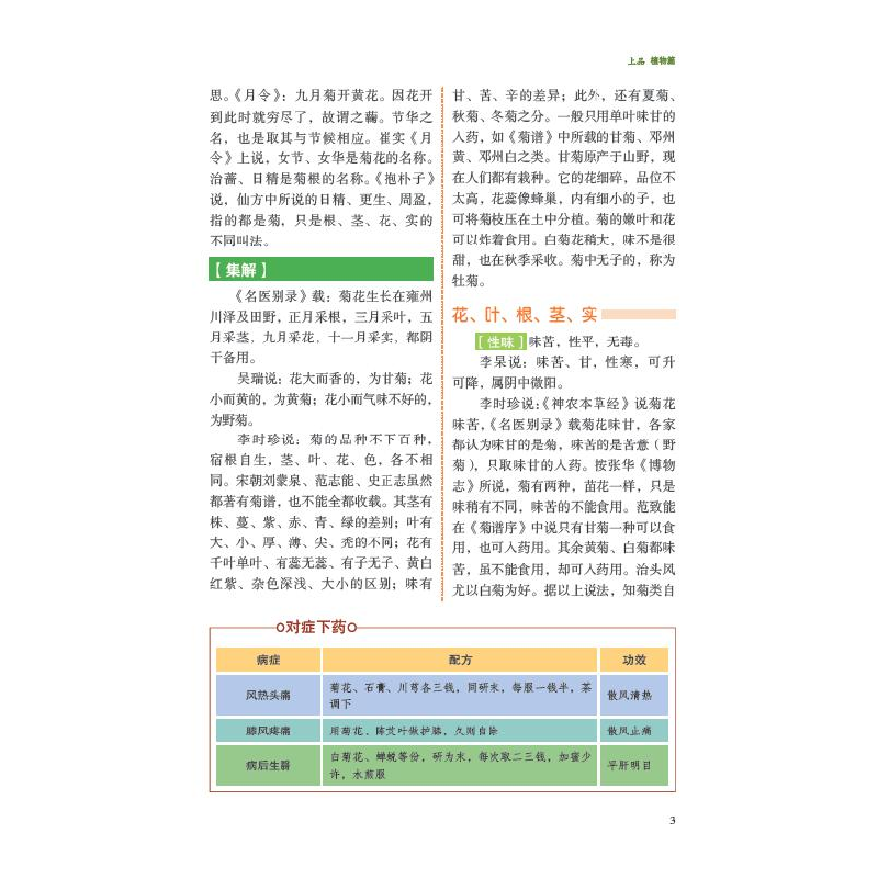 正版新书]彩色图解神农本草经张东9787557889968高清大图