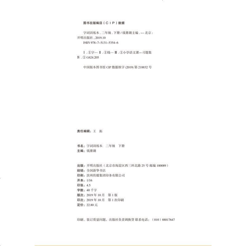 2020春乐学熊二年级下册字词训练本人教部编彩绘版小学2年级语文专项训练二年级下册语文生字词同步训练题练习册