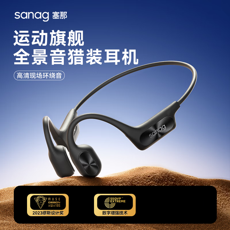 sanag不入耳气传导运动型蓝牙耳机S-A50SPro-耳机-黑色高清大图
