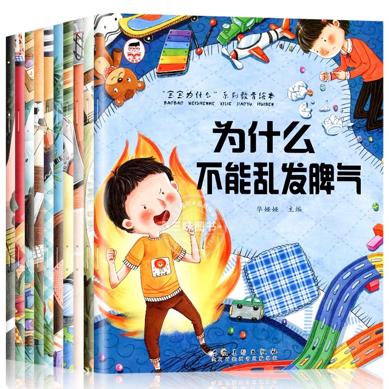 [主图款]逆商培养+反霸凌全30册 [正版]儿童反霸凌教育逆商培养绘本3–6岁 注音情绪管理与性格培养绘本 宝宝为什么高清大图