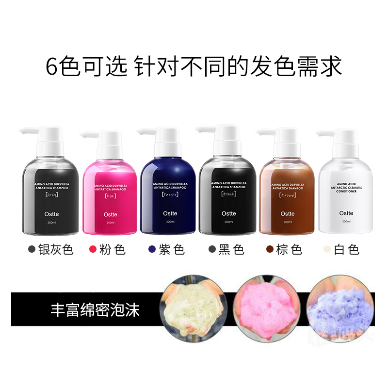 Ostte氨基酸固色洗发水(灰色)