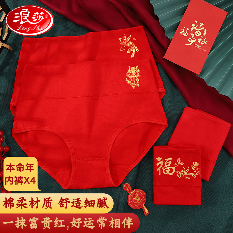 浪莎本命年红内裤女士大红色龙年三角裤结婚喜庆弹力性感舒适透气内裤 鸿运组合装4条 XXL/175