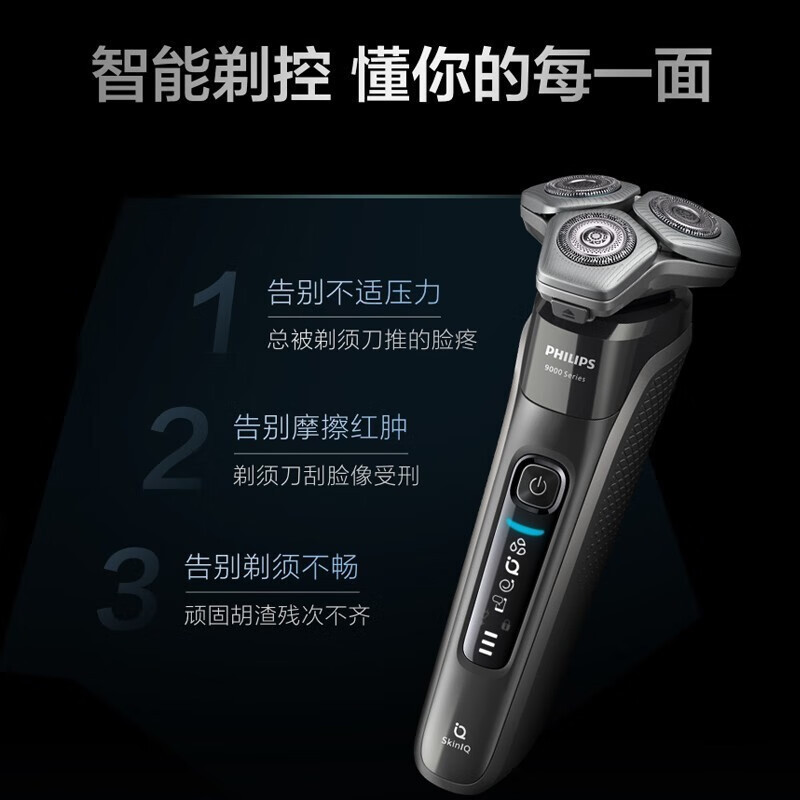 飞利浦(PHILIPS) 电动剃须刀SkinIQ蜂巢高端9系智能刮胡刀[蜂巢9系]智能掌控S9647/37黑金限定礼盒装