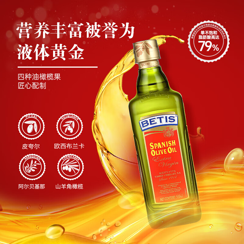 贝蒂斯特级初榨橄榄油500ml双支装礼盒