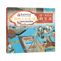 过一天古人的生活(精)/丝路上的敦煌儿童历史文化百科绘本