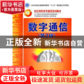 数字通信