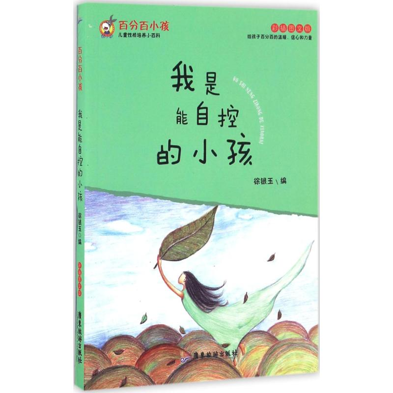 【M】百分百小孩-9787557004989