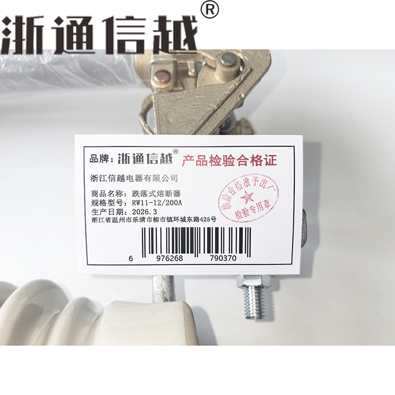 浙通信越 跌落式熔断器 RW11-12/200A/组高清大图