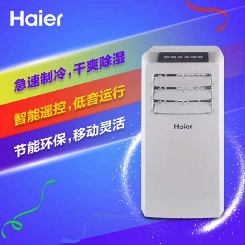 海尔(Haier)移动空调单冷1P家用简约设计一体机免安装便捷式空调KY-25/A