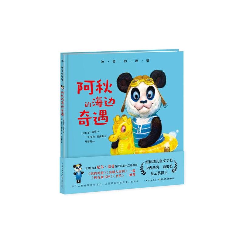 神奇的喷嚏(精装全3册)