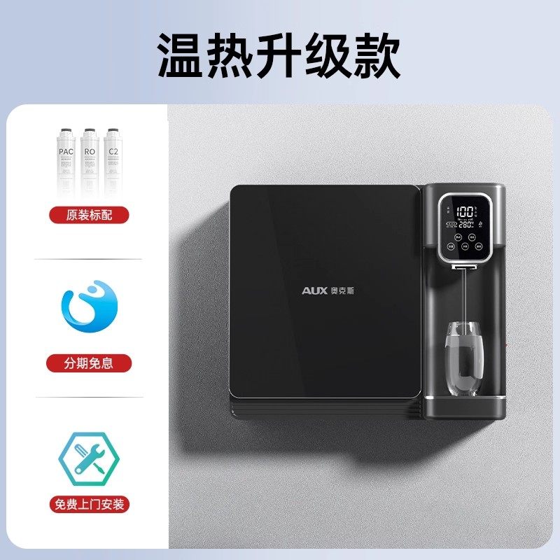 奥克斯净水器家用直饮加热一体即热壁挂管线机饮水机过滤净饮机温热壁挂式净水器 单机 [过滤加热一体]高清大图