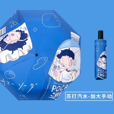 日系全自动雨伞女晴雨两用太阳伞折叠便携黑胶防晒防紫外线遮阳伞 苏打汽水-手动款