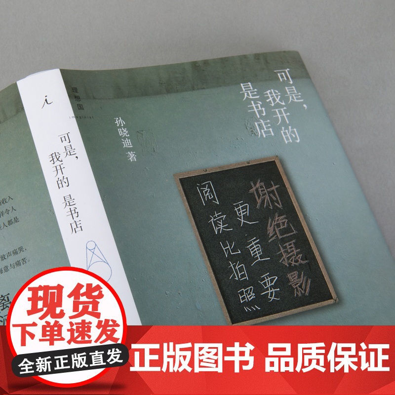 可是,我开的是书店高清大图