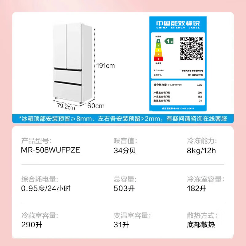 美的可爱多508Pro家用503L法式多门冰箱超薄零嵌入式双系统净味除菌大容量MR-508WUFPZE星尘白高清大图