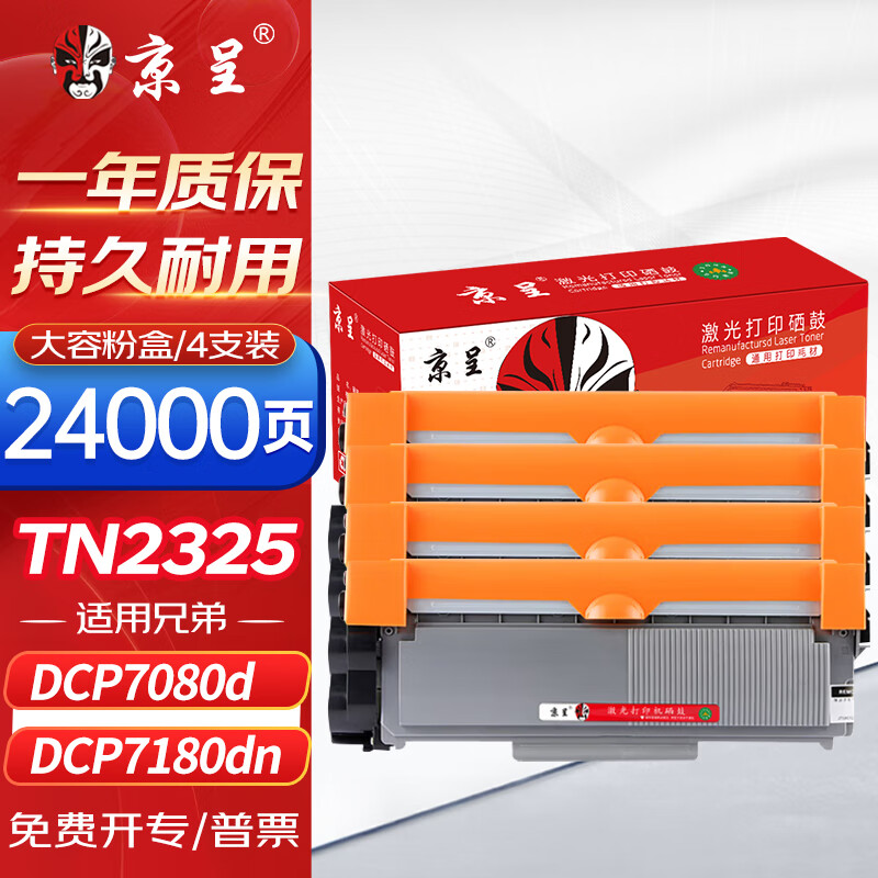 京呈加墨粉硒鼓兼容惠普HP激光打印机高容量黑色加粉设计便捷耐用