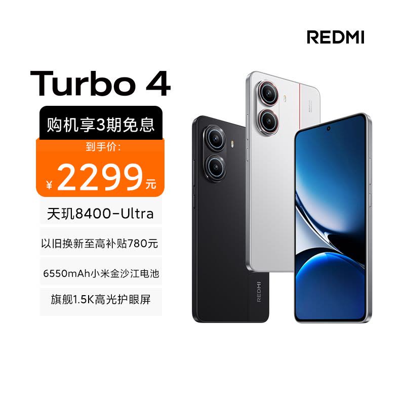 [国家补贴]Redmi REDMI Turbo 4 祥云白 12+512 新品红米note手机小米手机小米新款上市redmi正品turbo4图片