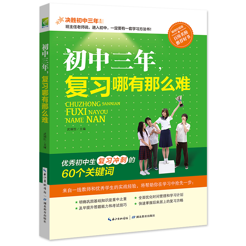 正版新书】初中三年,复习哪有那么难 中考状元导航,复习冲刺的6